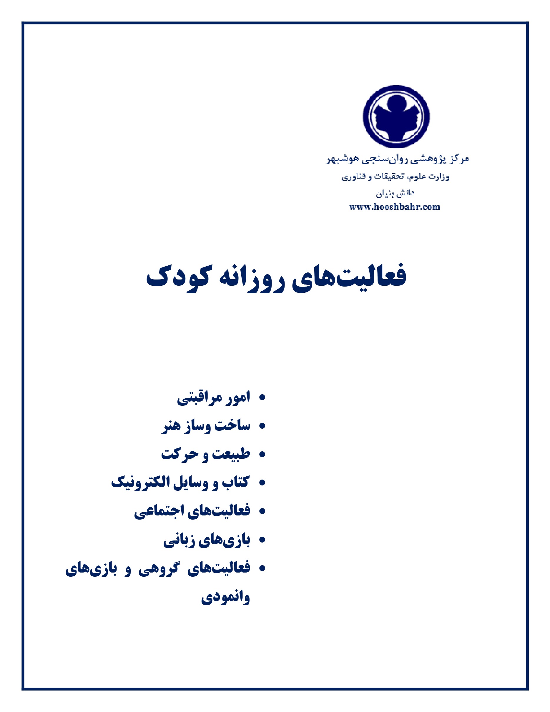 Daily activity assessment